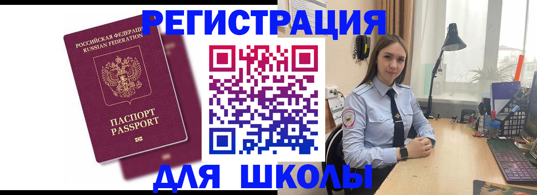 временная регистрация для школы в Рязани