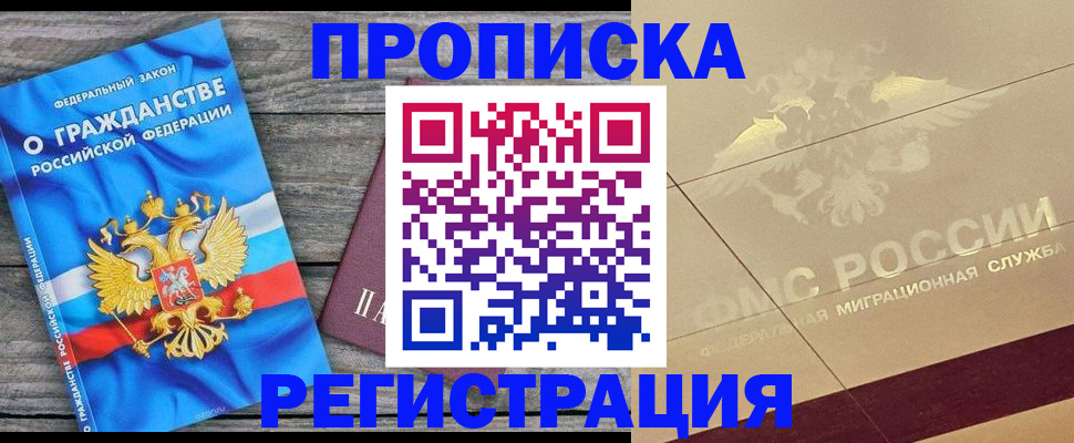 прописка для школы в Рязани
