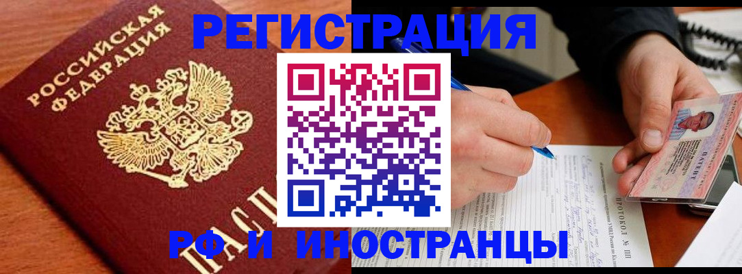 временная прописка в Рязани